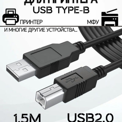 Интерфейсный кабель USB for printer (A-B) 1.5m