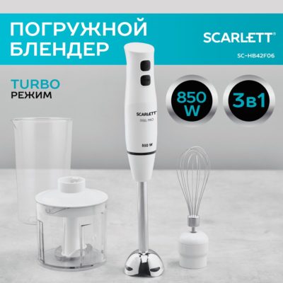 Погружной блендер Scarlett SC-HB42F06, Мощность 850 Вт, 2 скоростных режима, Емкость измельчителя 0.5 л, Мерный стакан 0.7 л, Венчик